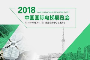 elevator-expo-2018